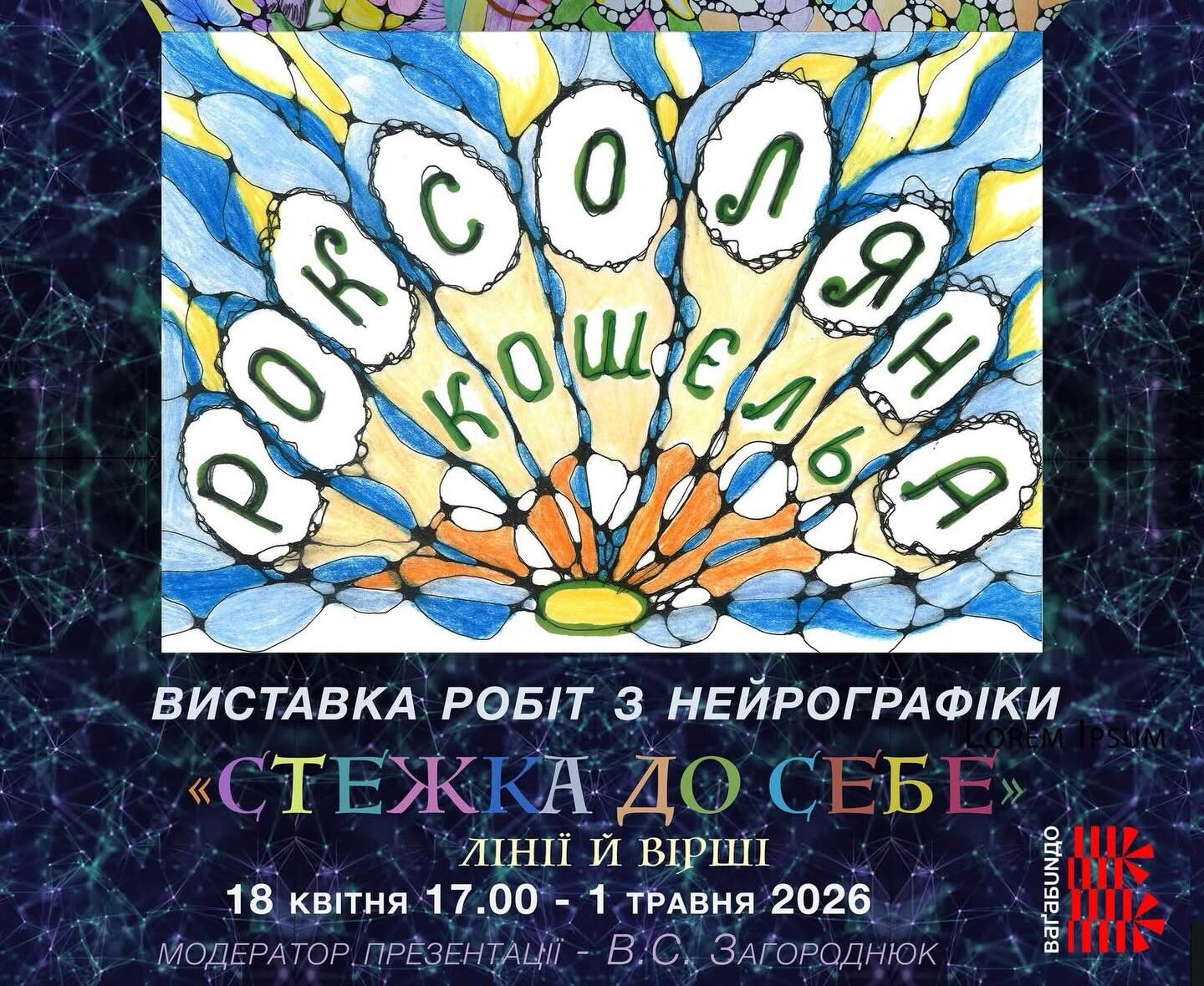 «Стежка до себе»