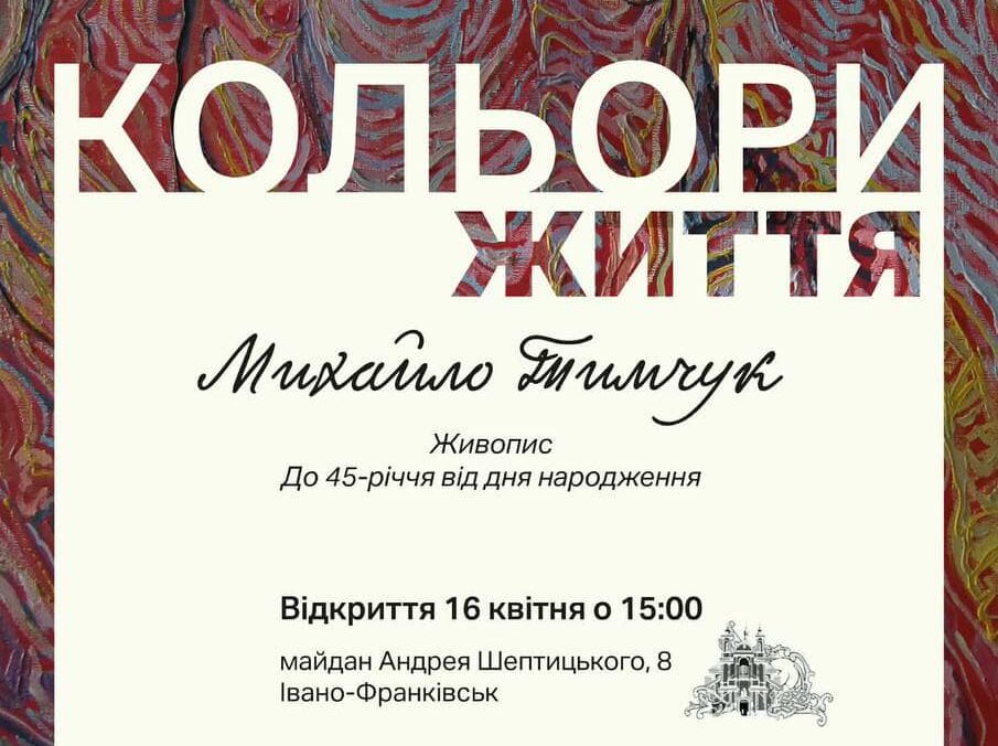 «Кольори життя»