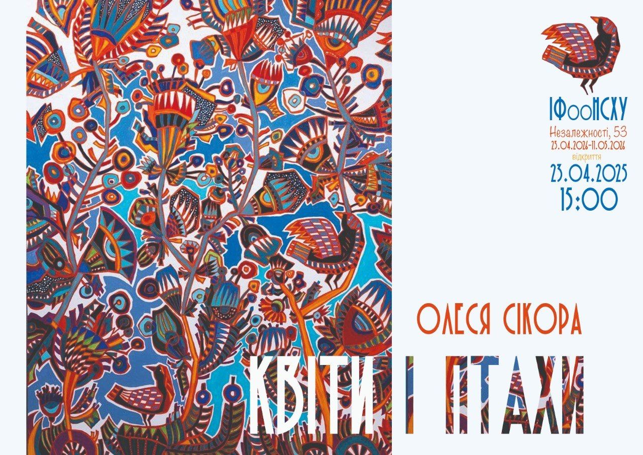 Виставка Олесі Сікори «Квіти і птахи»