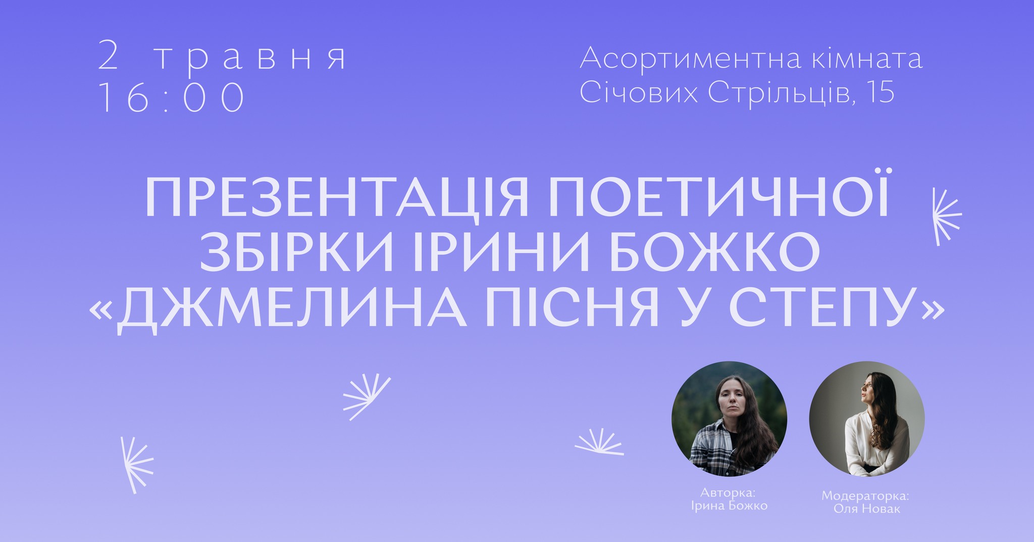 Презентація книги «Джмелина пісня у степу» Ірини Божко