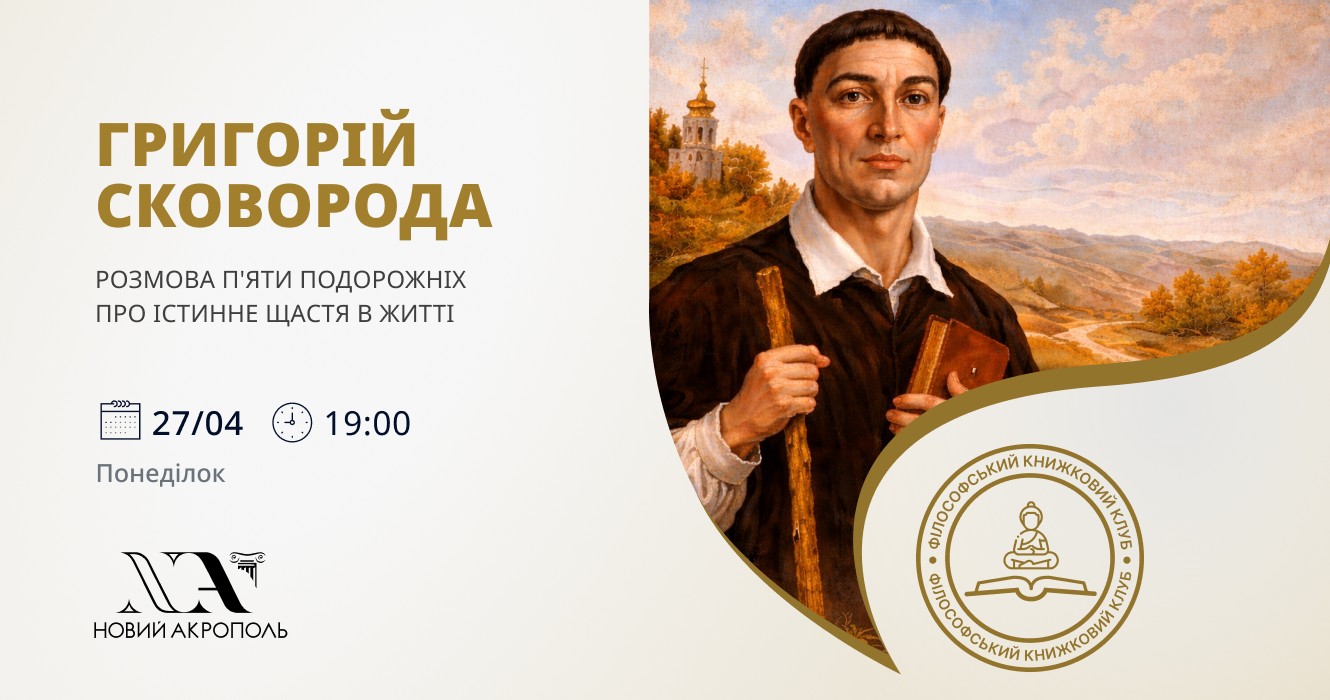 Розмова п’яти подорожніх про істинне щастя в житті