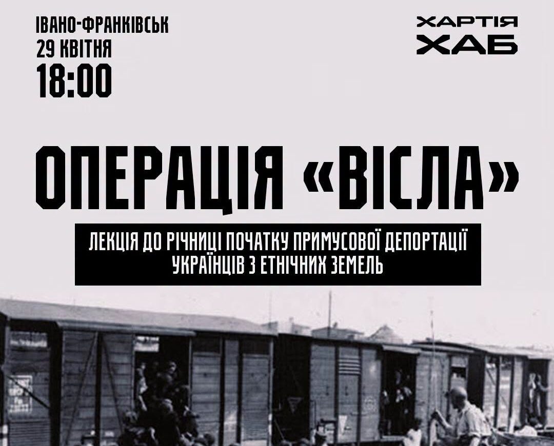 Операція «Вісла»