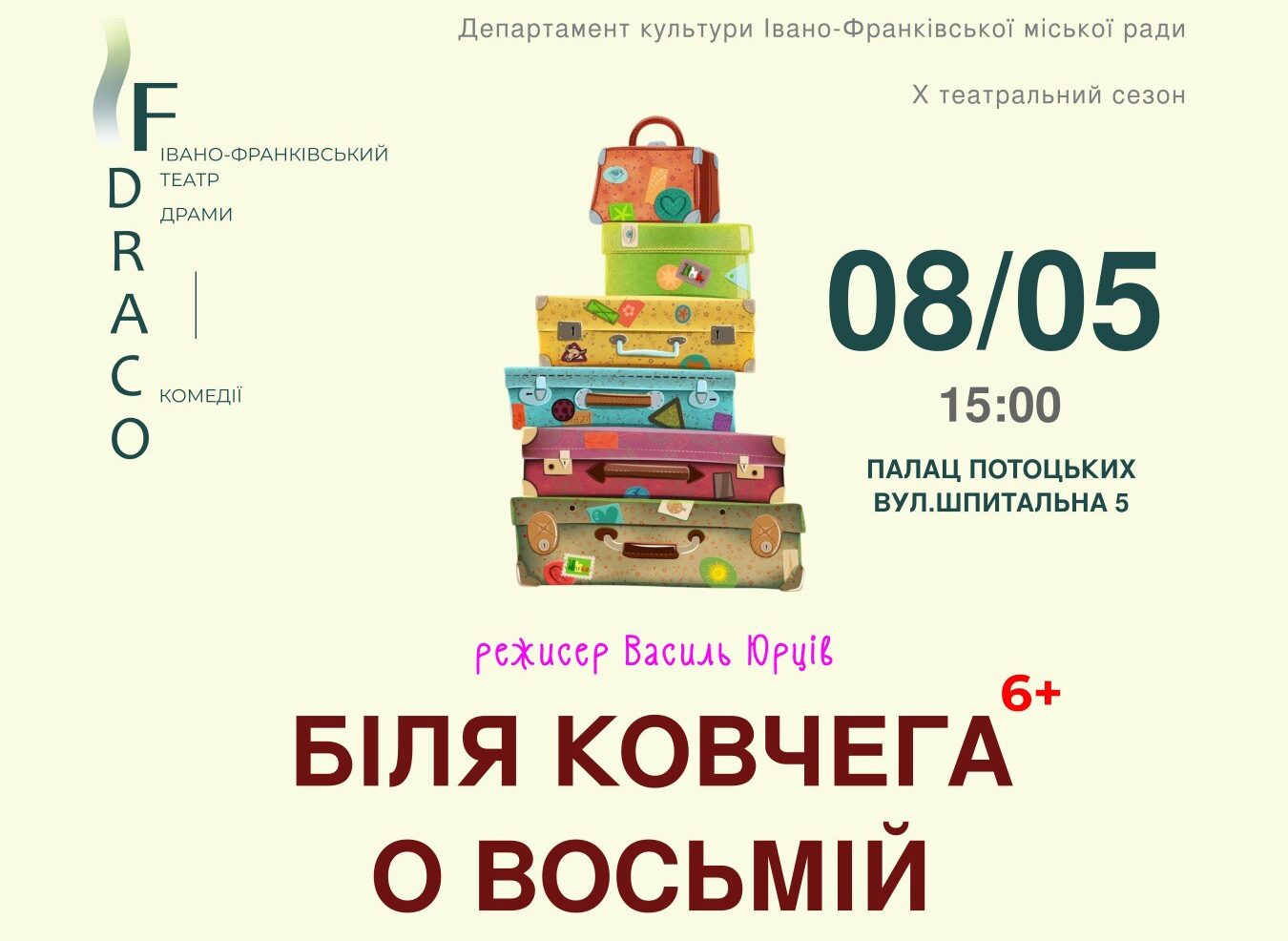 «Біля ковчега о восьмій»