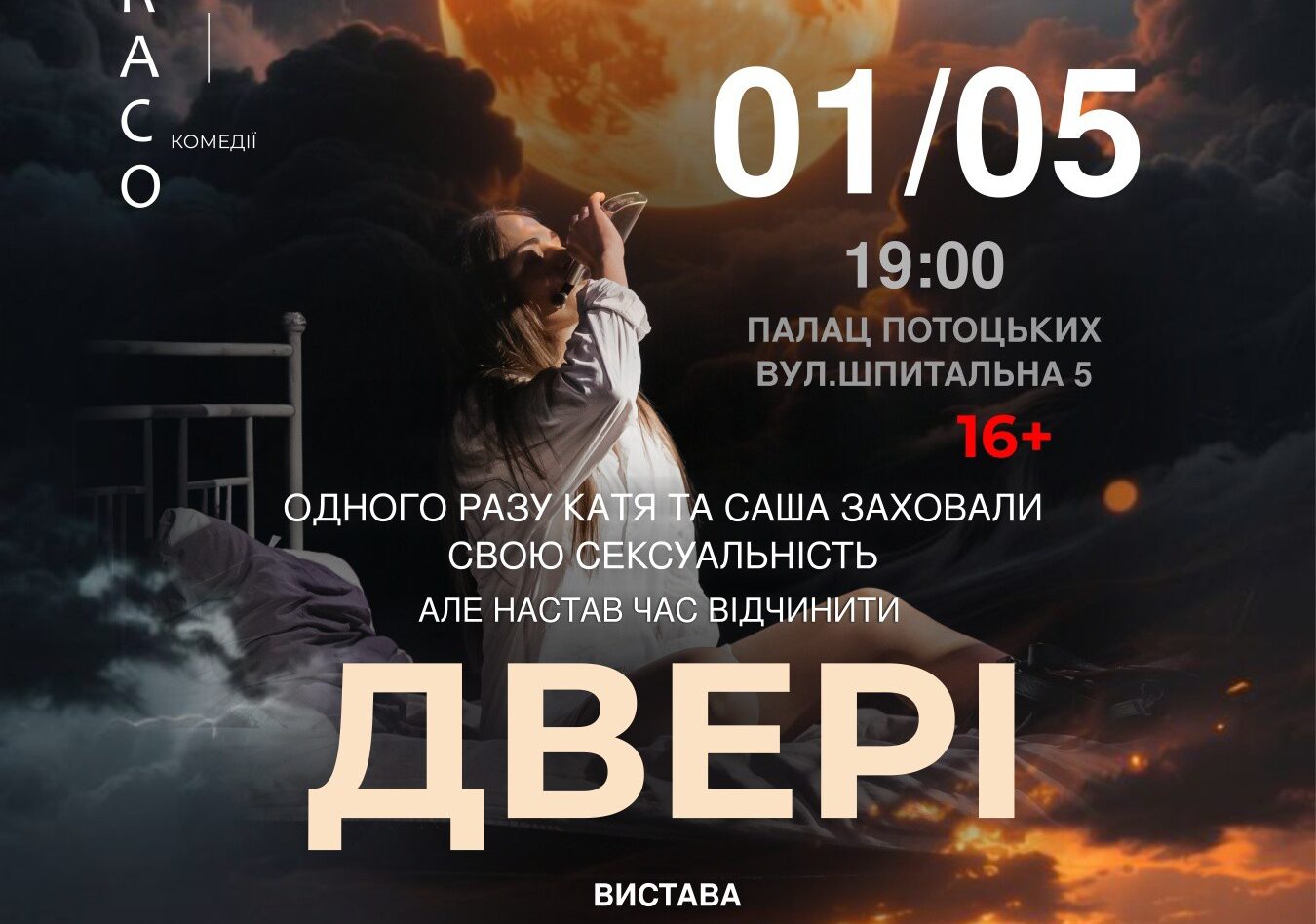 «Двері»