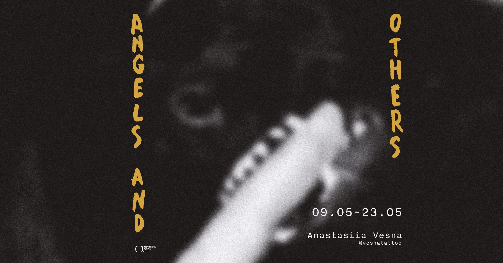 «Angels and others»