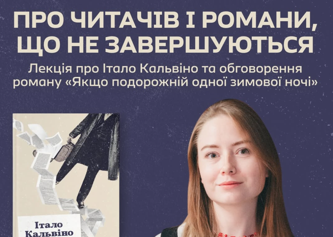 Про читачів і романи, що не завершуються