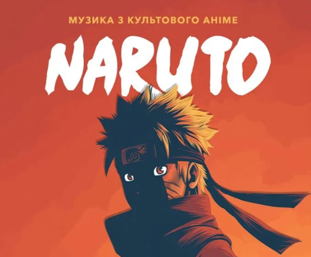 Музика з культового Аніме NARUTO
