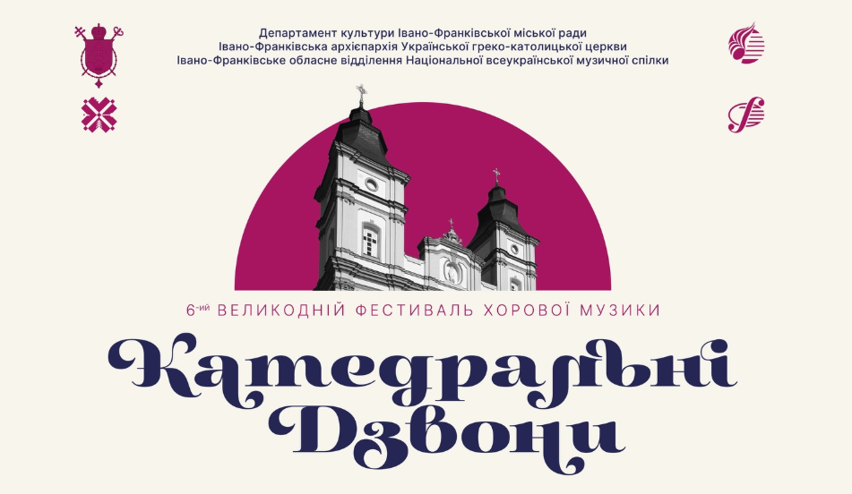 «Катедральні дзвони»