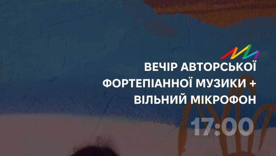 Вечір авторської музики