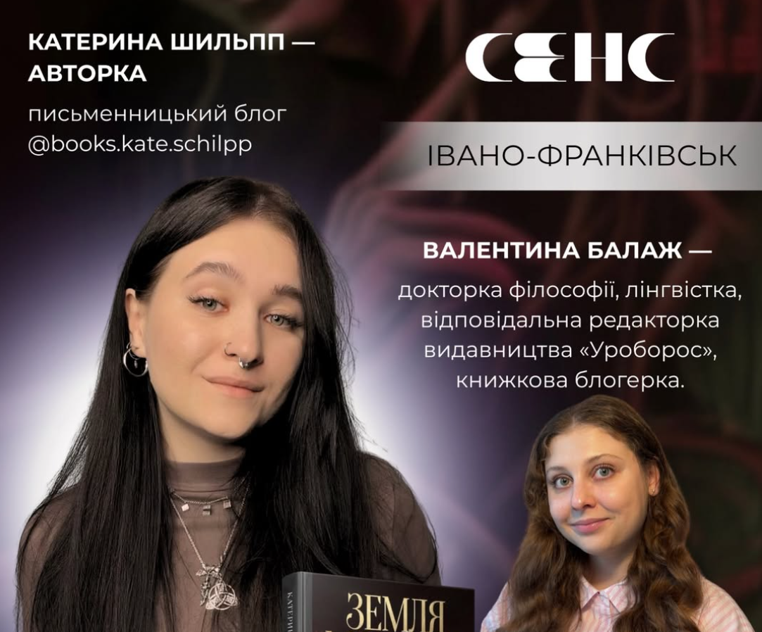 Презентація «Землі молодих» у Франківську