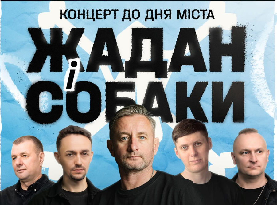 Жадан і Собаки у Франківську