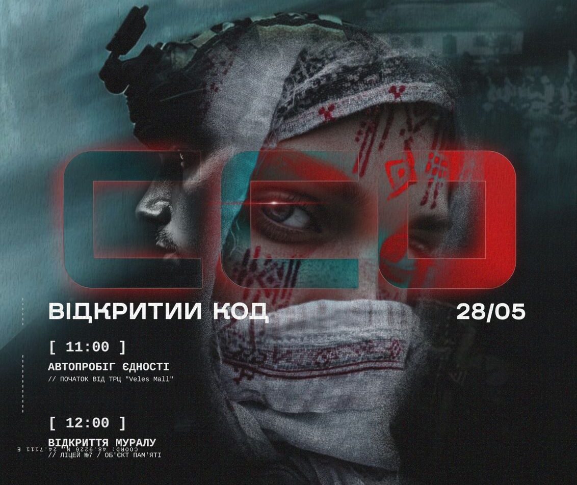 «ССО: ВІДКРИТИЙ КОД»