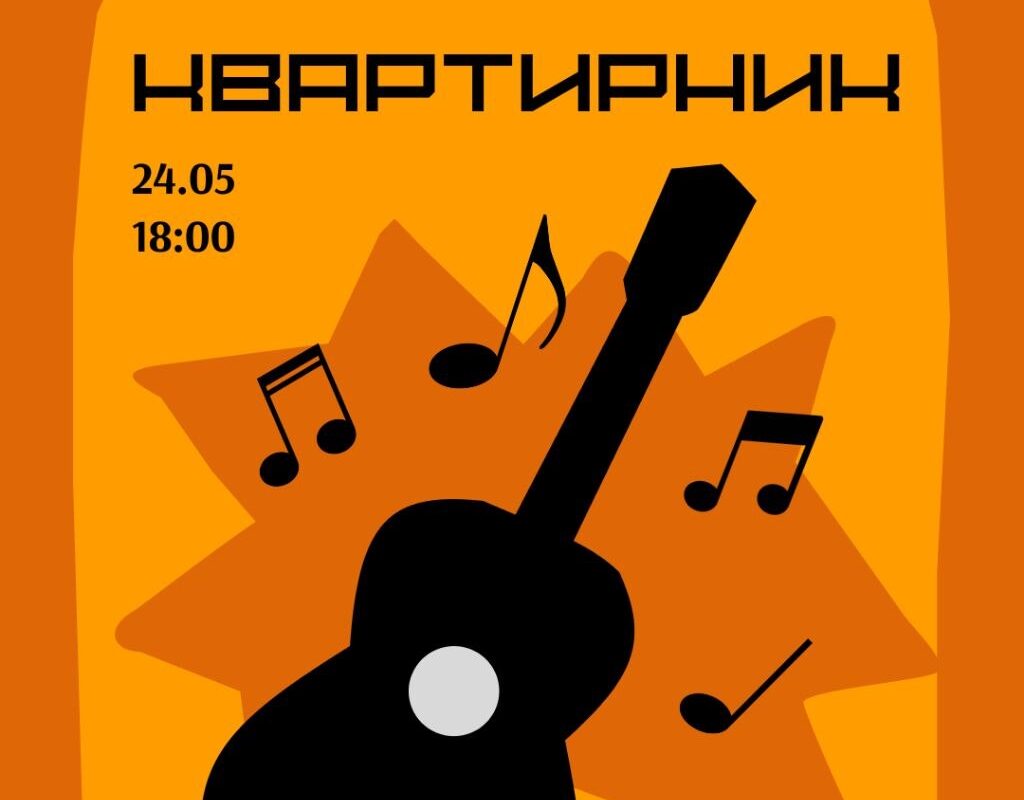 Квартирник