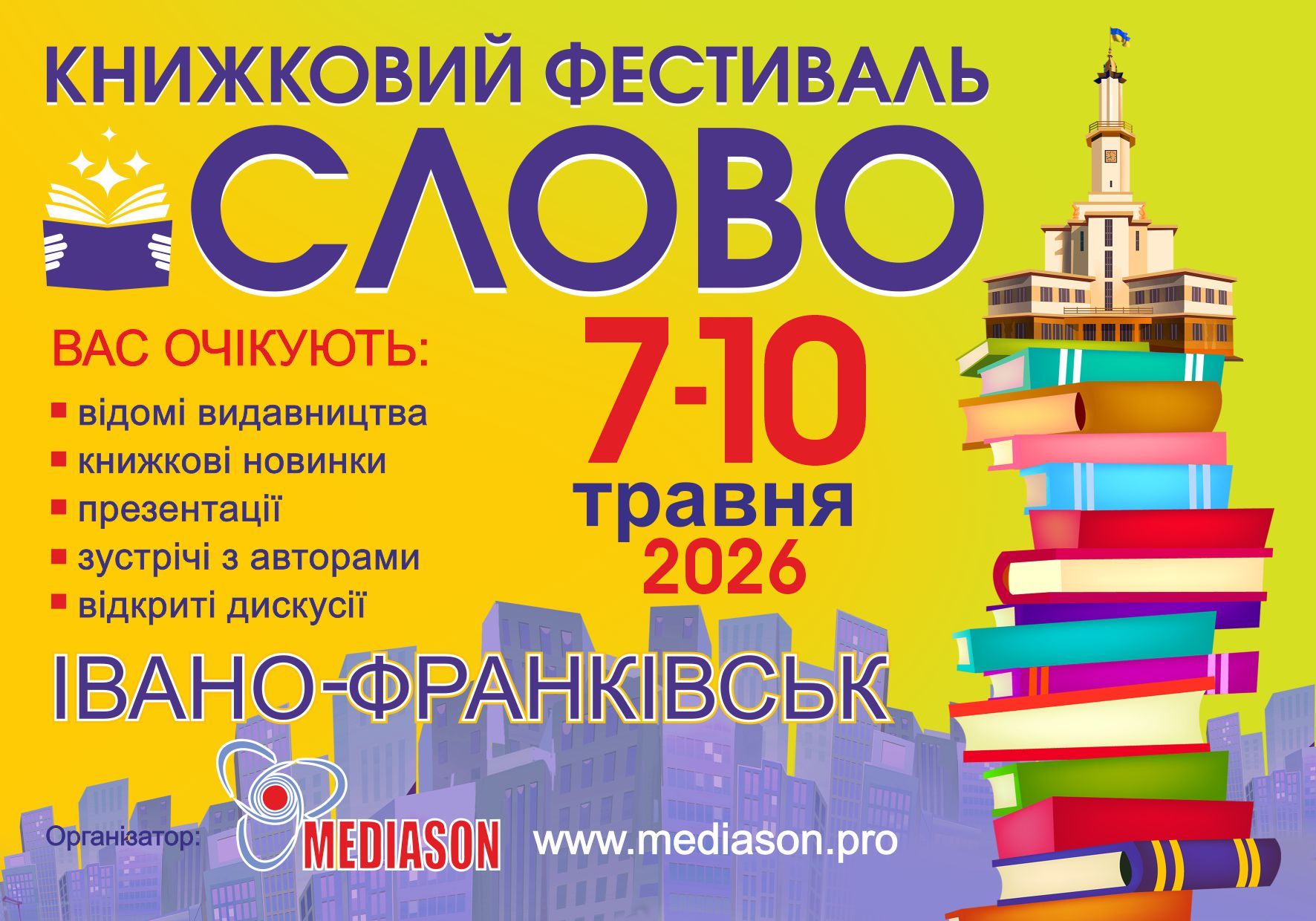 Книжовий фестиваль «Слово»