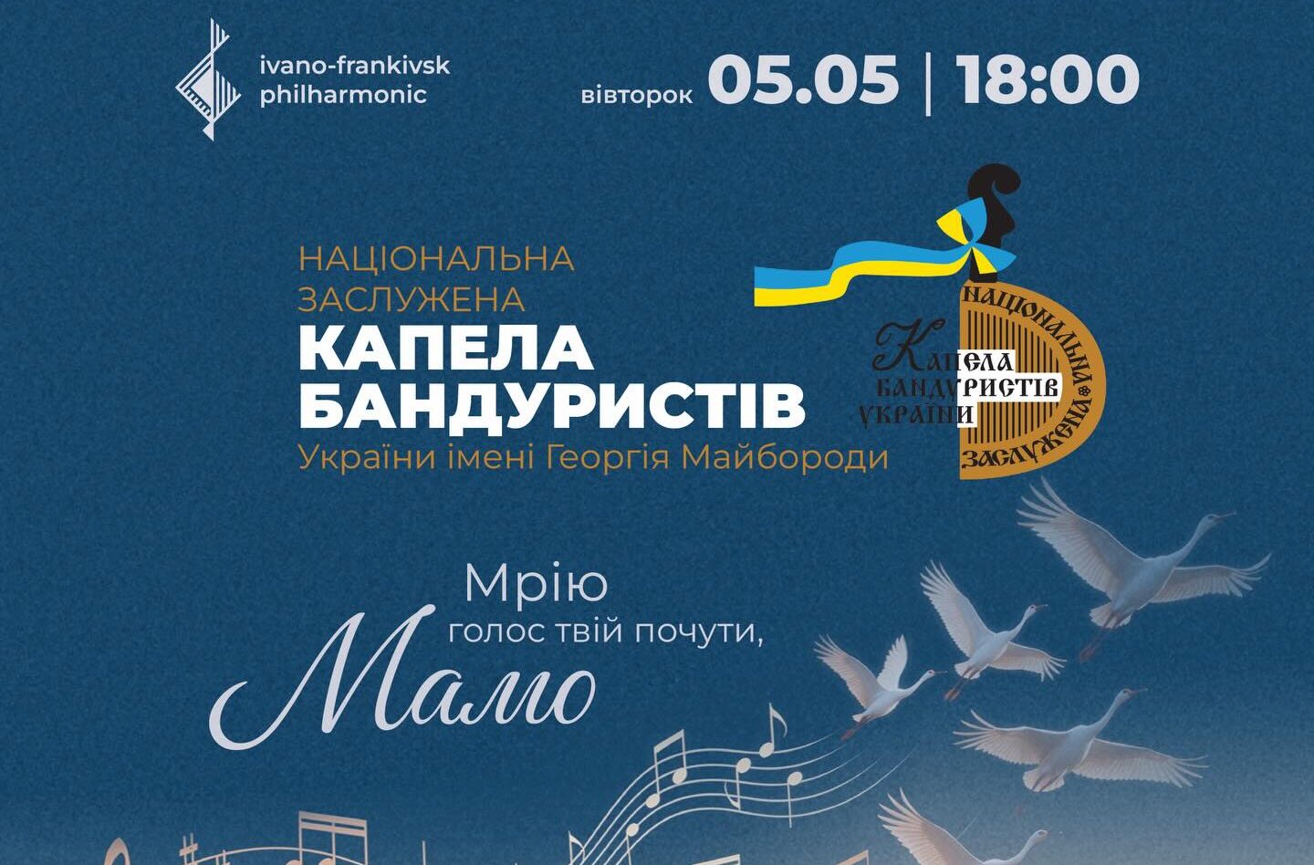 Національна капела бандуристів України імені Григорія Майбороди