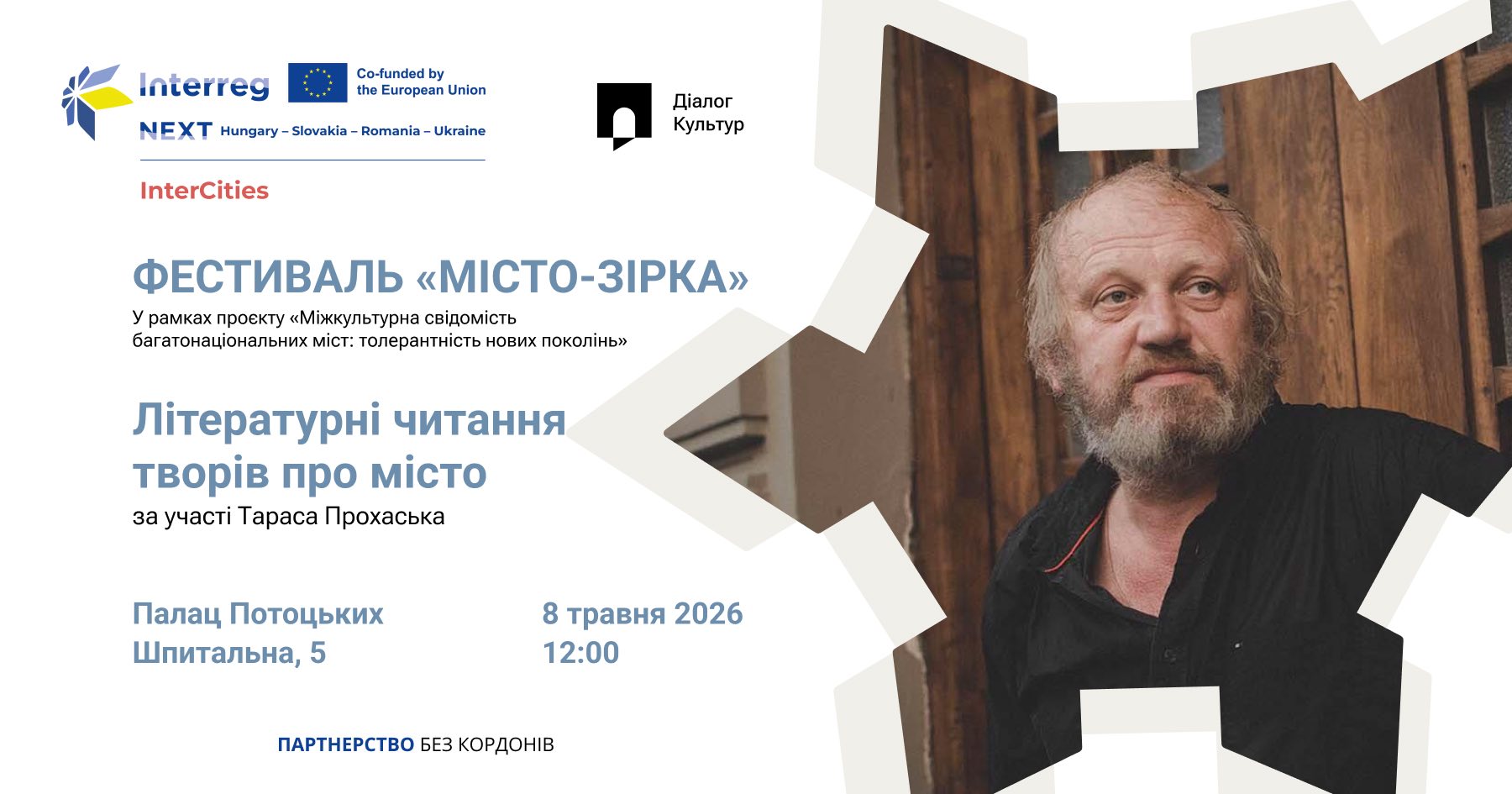Літературні читання творів про місто