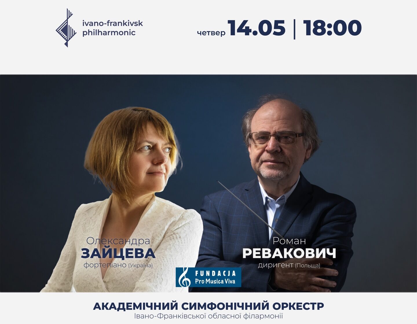 Музичні діалоги