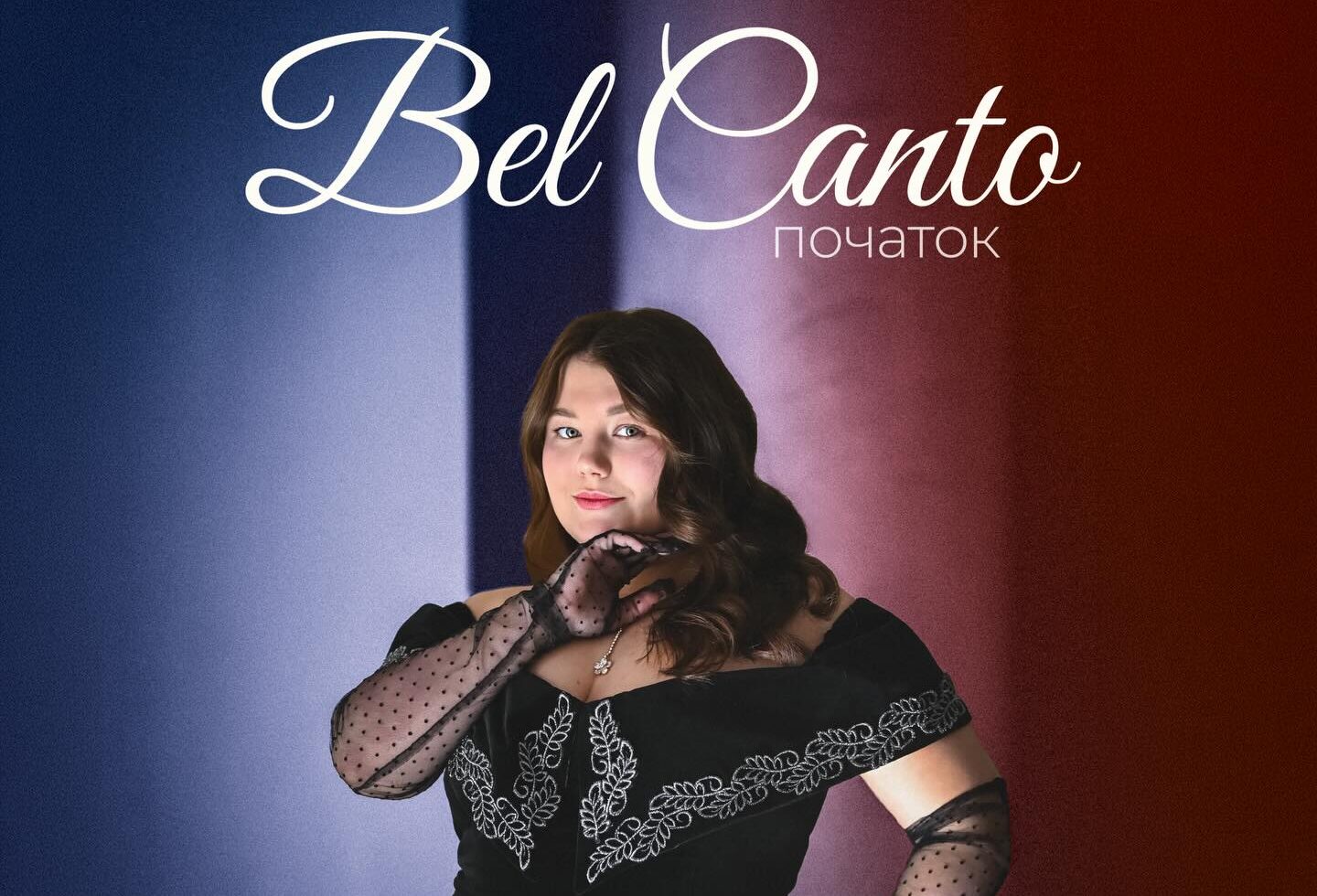 BEL CANTO. Початок