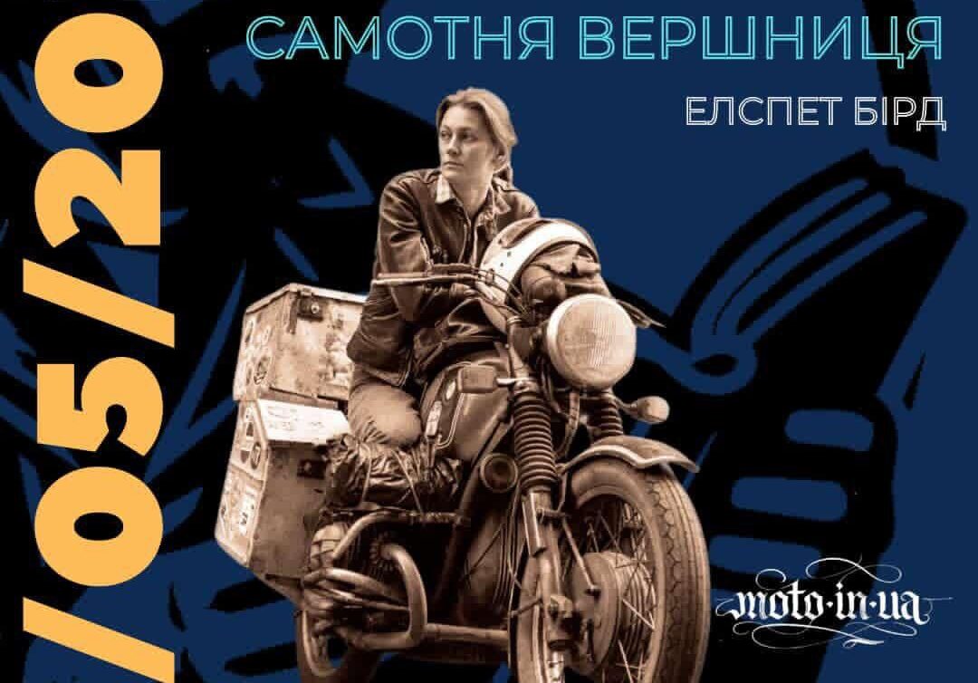 Презентація книги «Самотня вершниця»