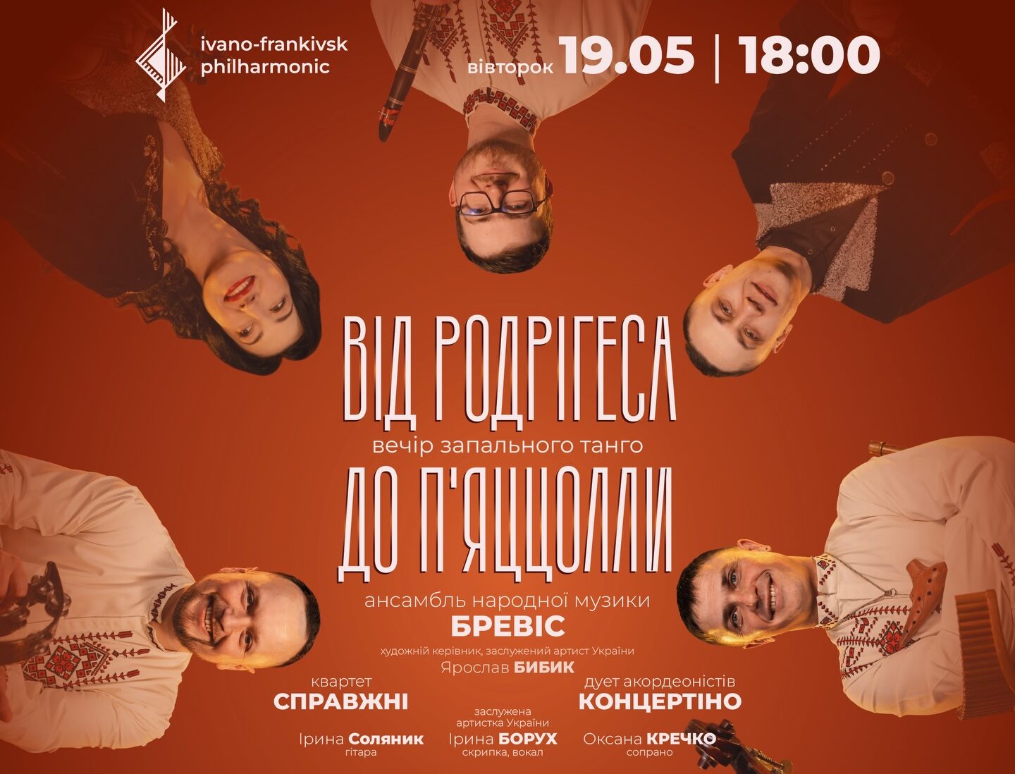 ВІД РОДРІГЕСА ДО ПЯЦЦОЛИ
