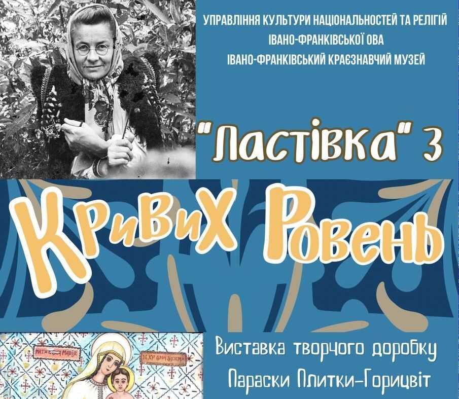 «“Ластівка” з Кривих Ровень»