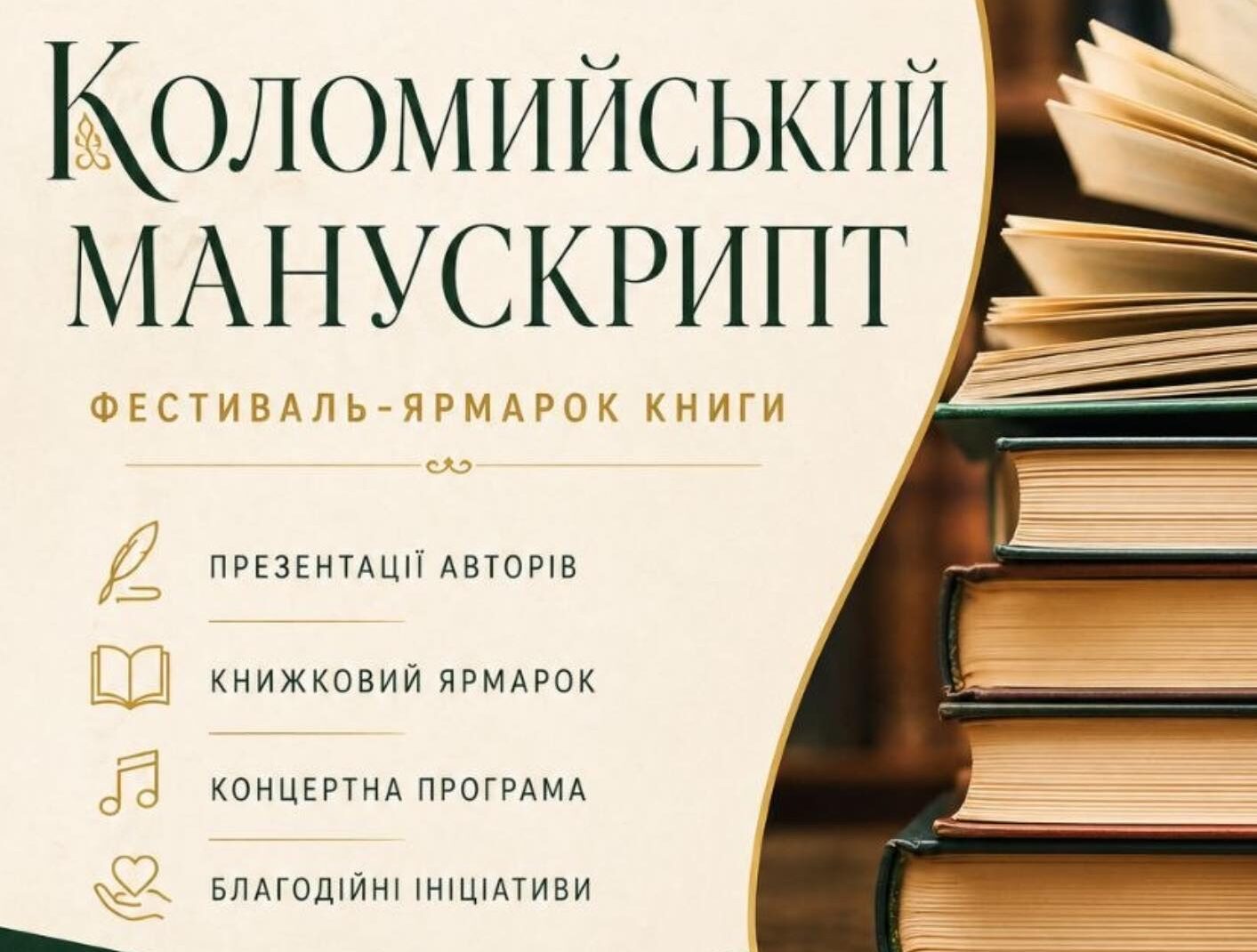 «Коломийський манускрипт»
