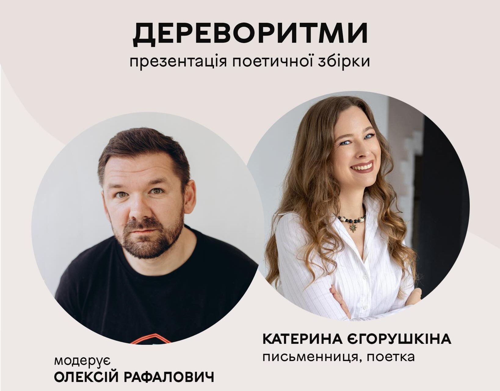 Презентація книги «Дереворитми»