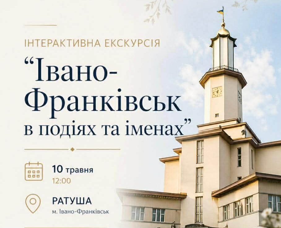 «Івано-Франківськ в подіях та іменах»