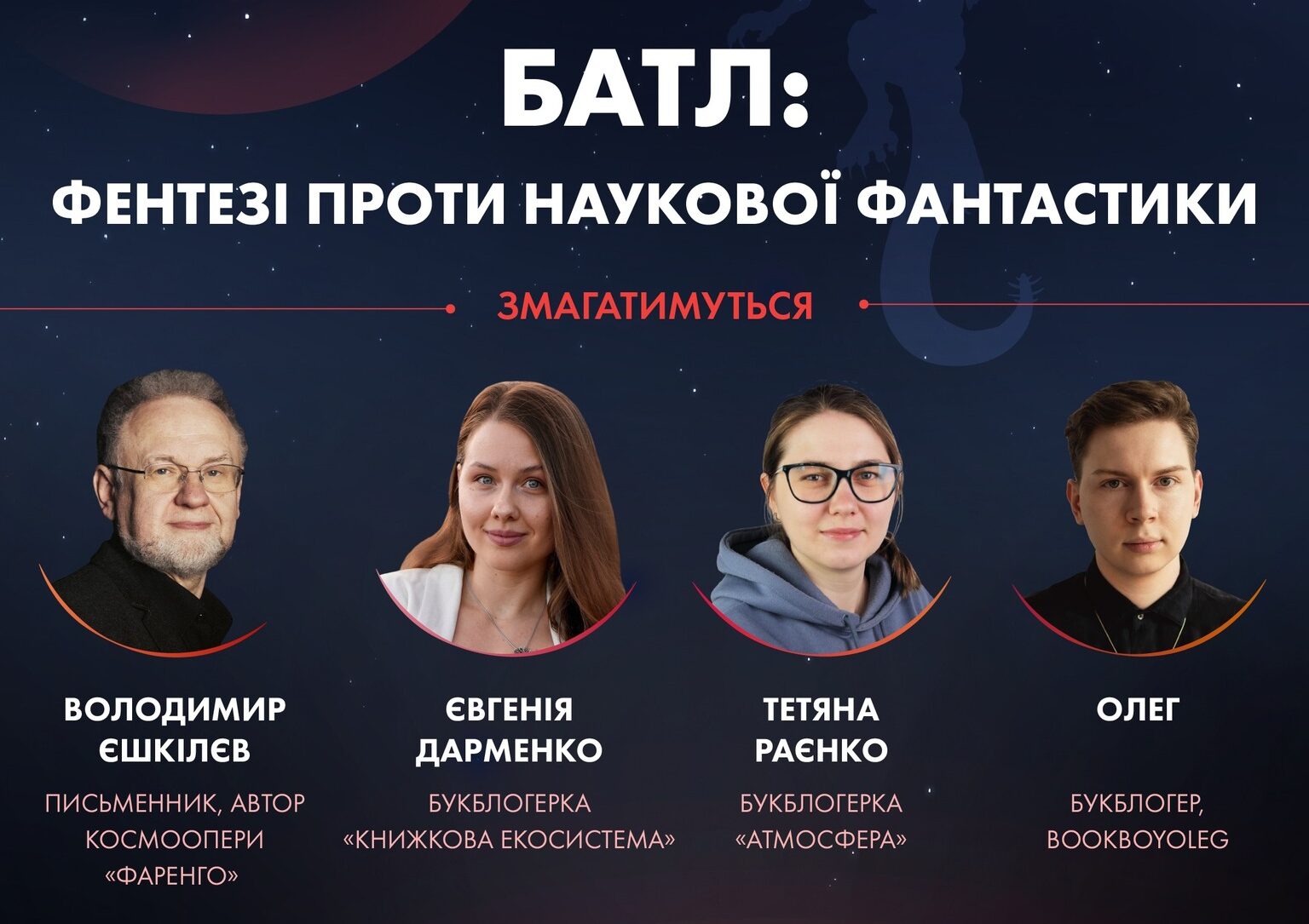 Фентезі чи наукова фантастика? Літературний батл