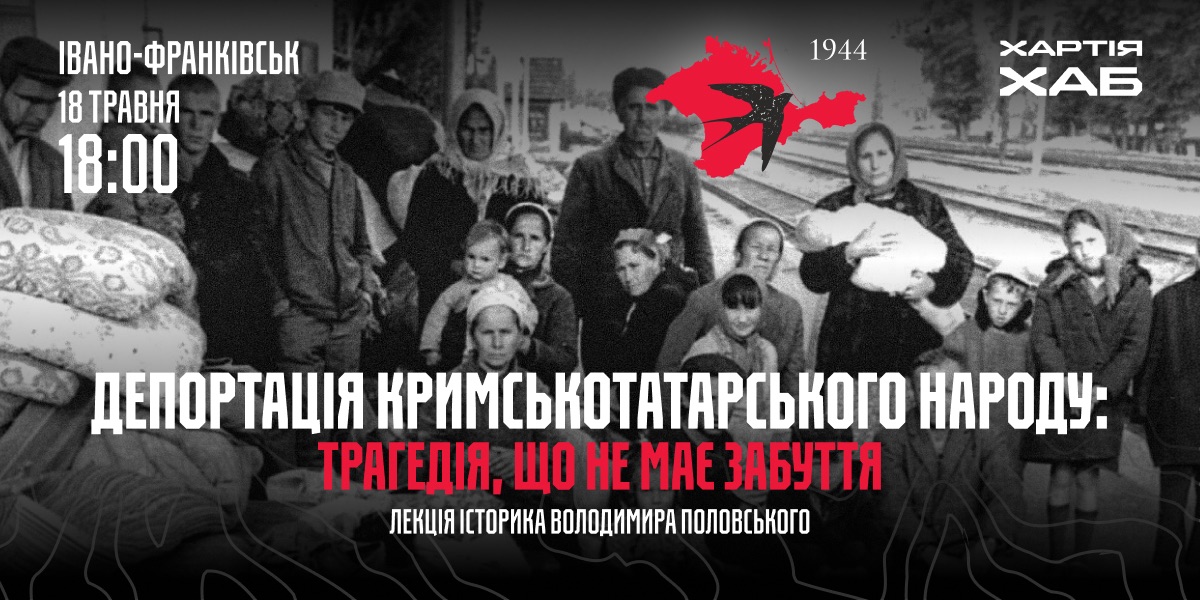 Депортація киримли: трагедія, що немає забуття