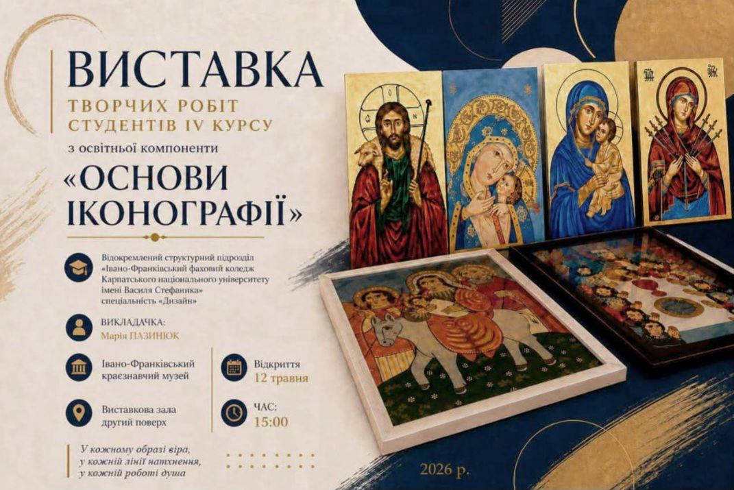 Виставка творчих робіт студентів 4 курсу