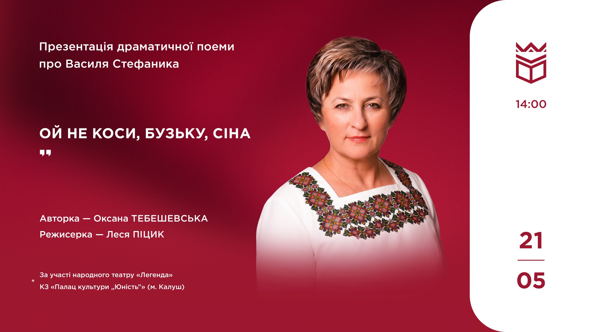 Презентація поеми «Ой не коси, бузьку, сіна» Оксани Тебешевської