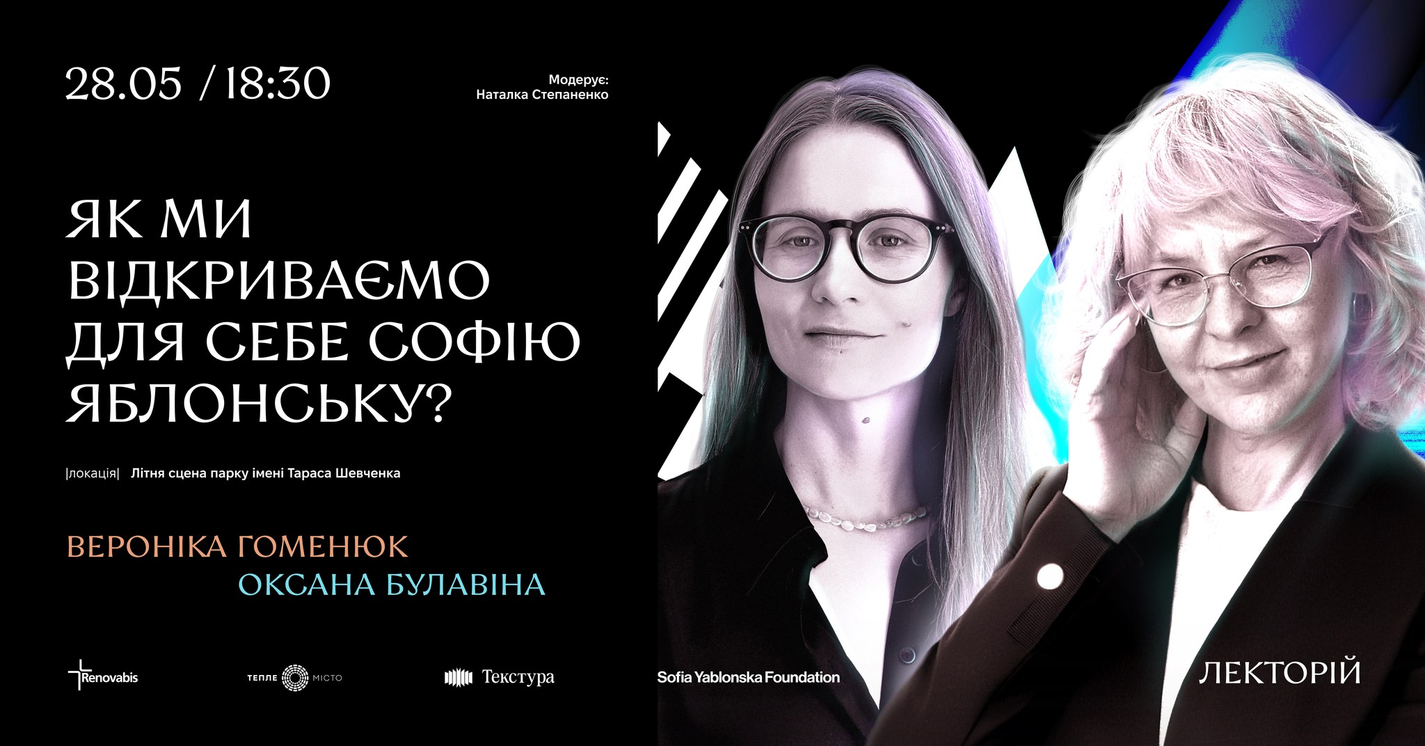 Як ми відкриваємо для себе Софію Яблонську?