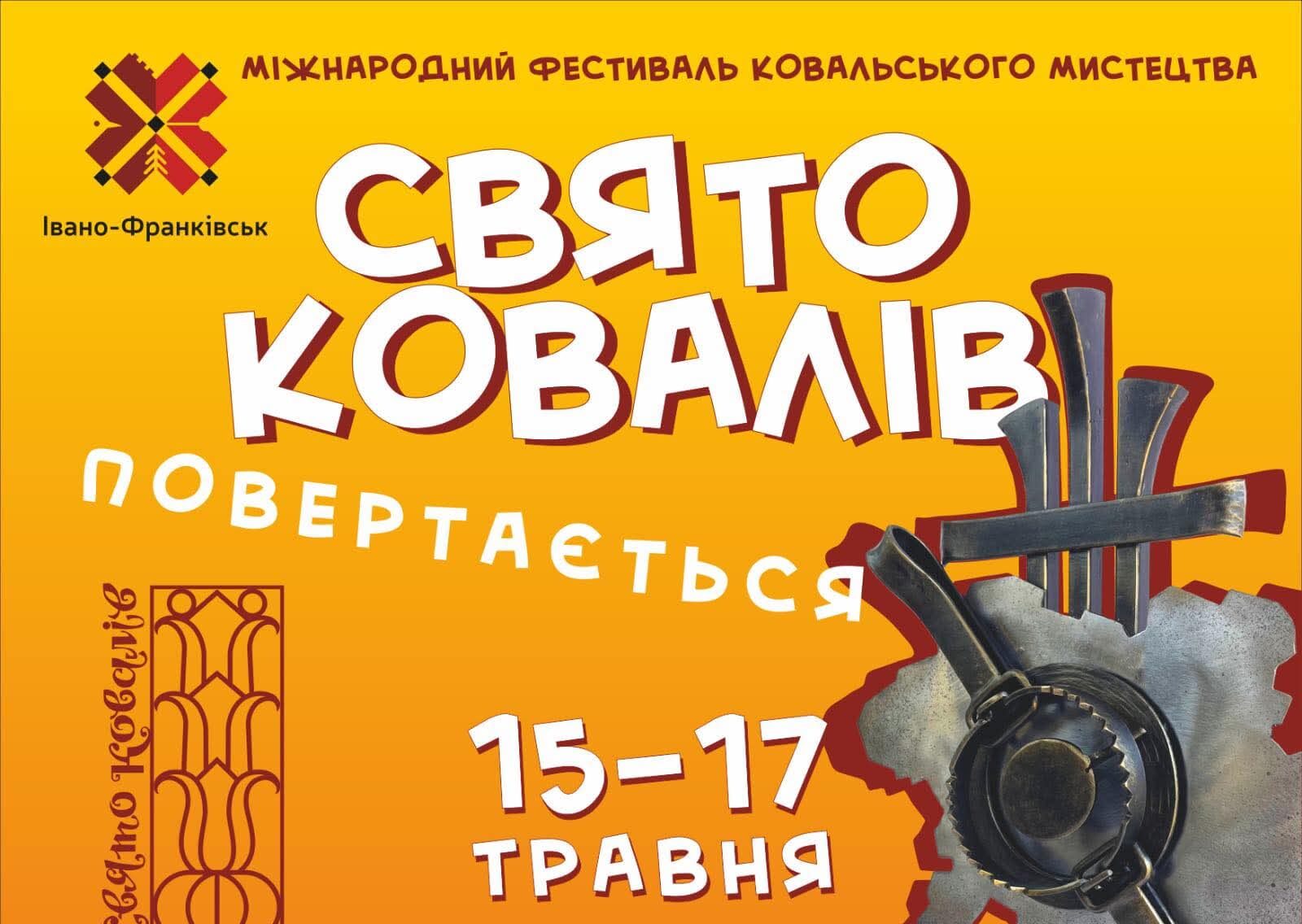 «Свято ковалів»