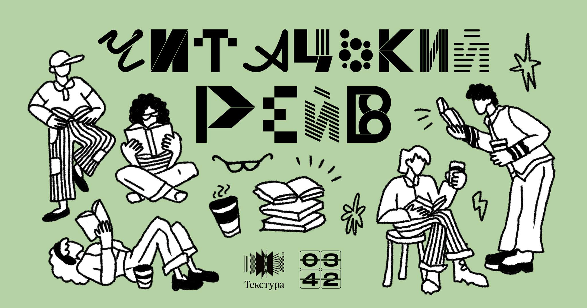 Читацький рейв на міському озері