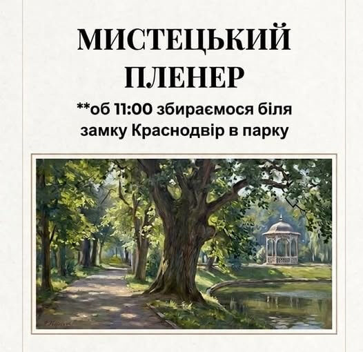 Мистецький пленер у Надвірній