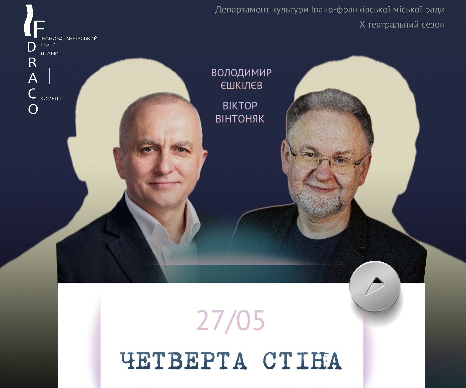 Четверта стіна