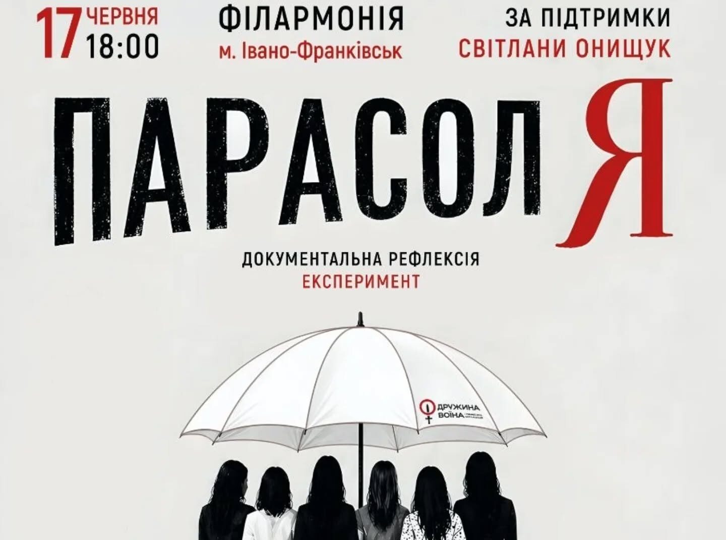 «ПарасолЯ»