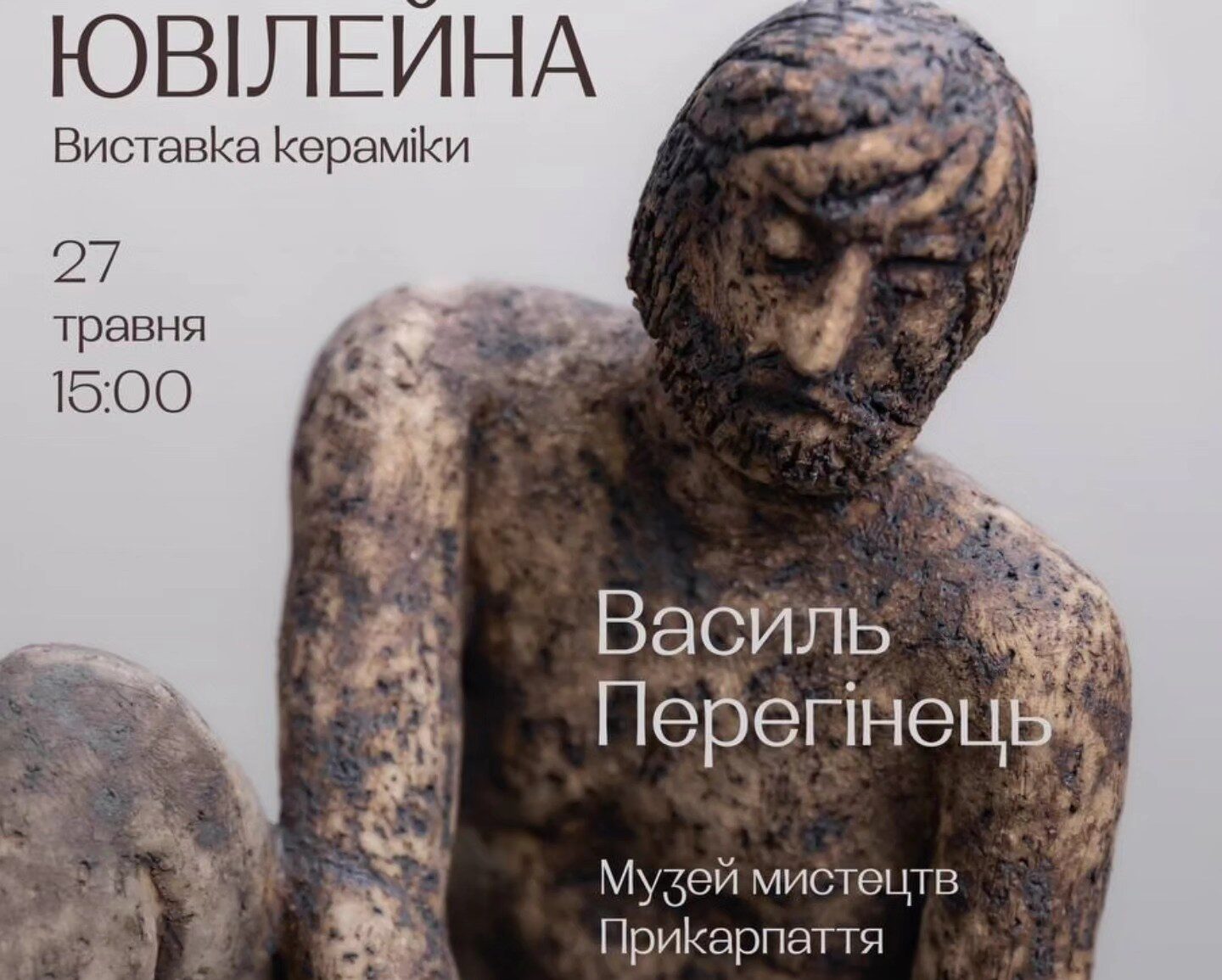 Виставка кераміки Василя Перегінця