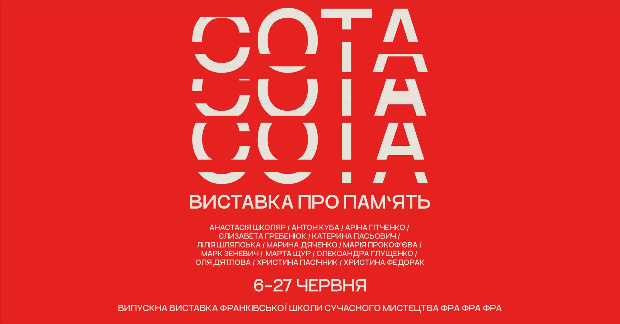 «Сота виставка про пам’ять»
