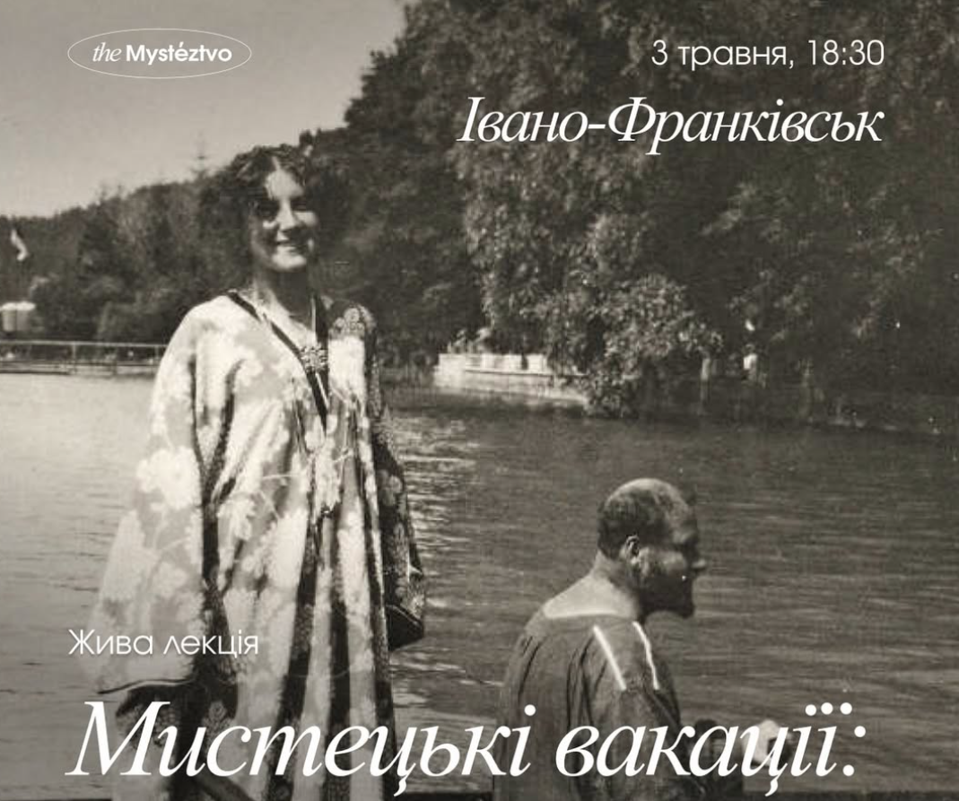 Мистецькі вакації