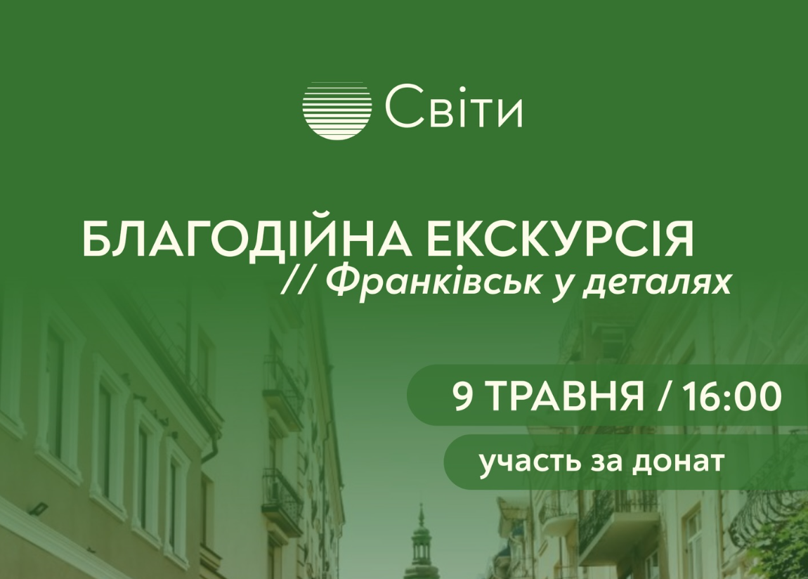 Франківськ у деталях