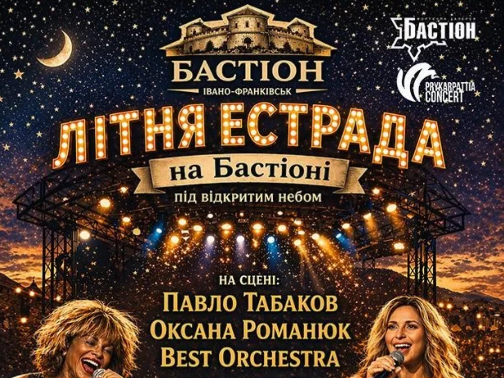 Світові хіти на Бастіоні