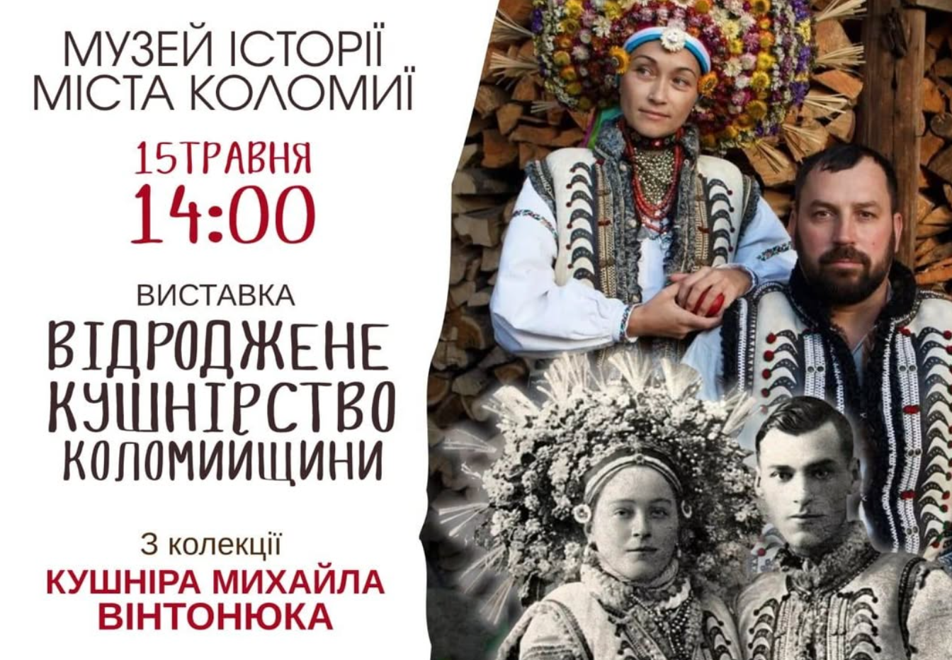 Відроджене кушнірство Коломийщини
