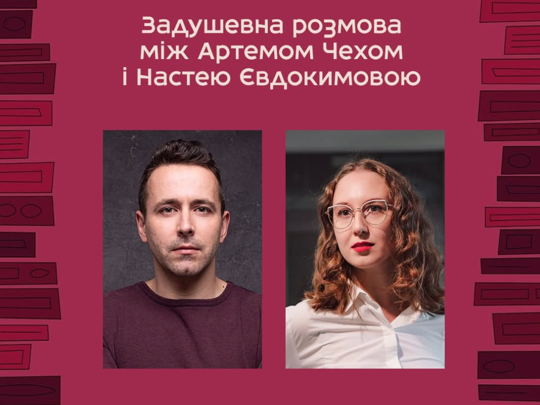 Задушевна розмова між Артемом Чехом і Анастасією Євдокимовою