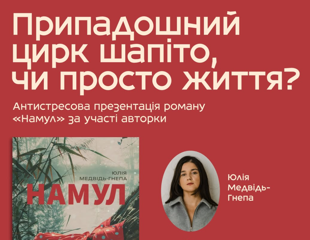 Презентація роману «Намул»