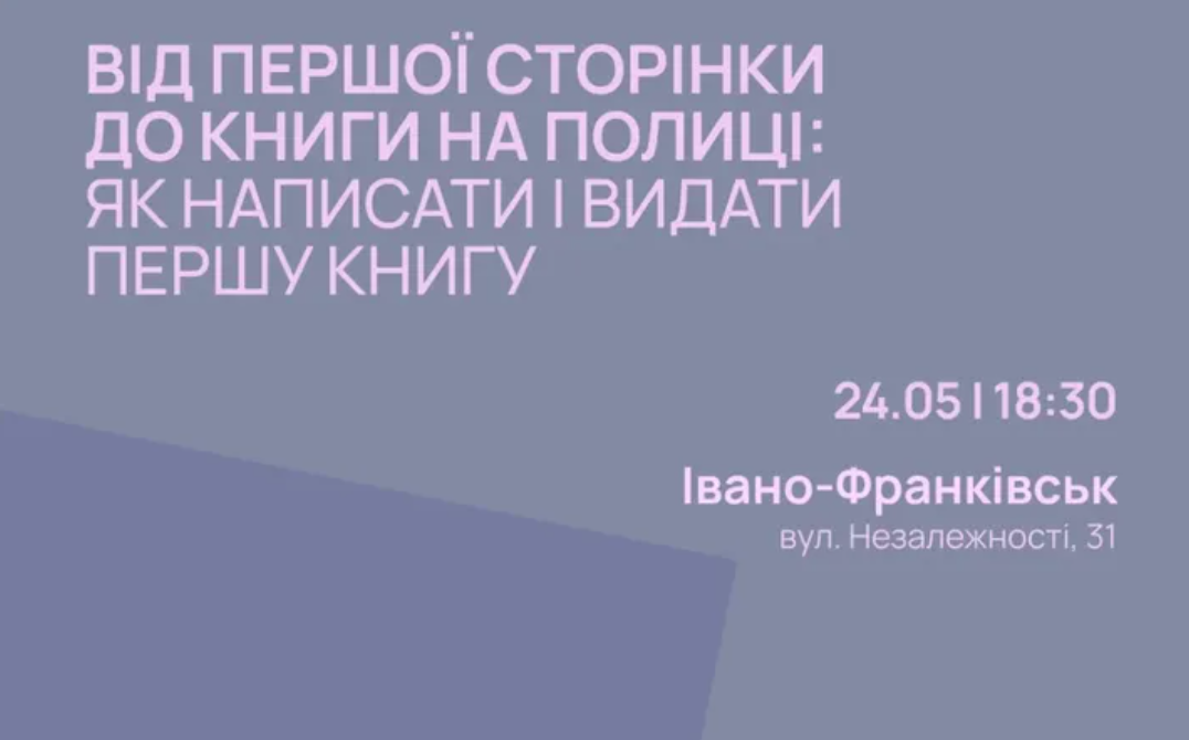 Від ідеї – до книги на полиці