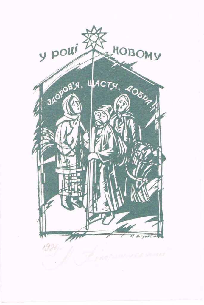 Колядники. Новорічна листівка, 1986