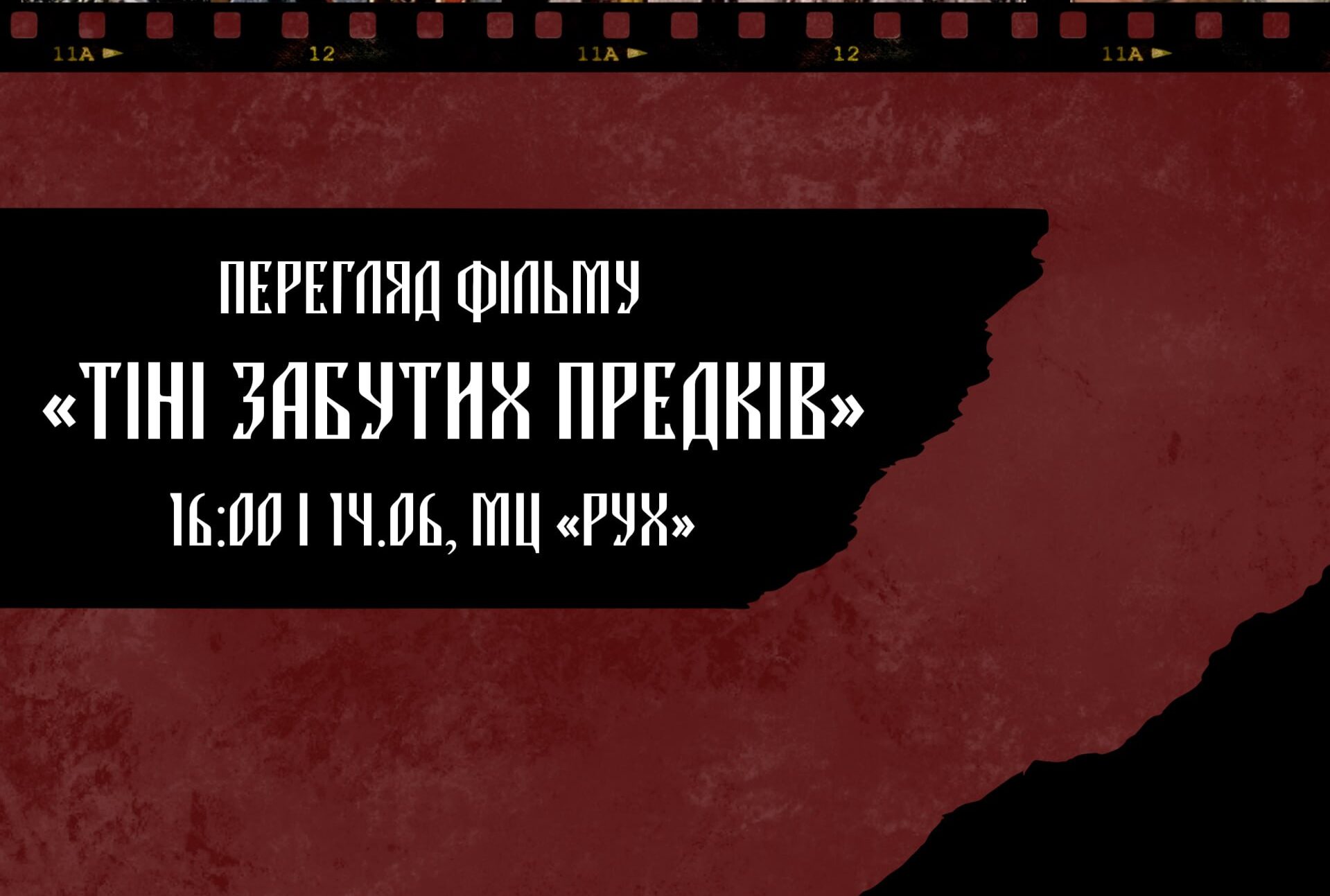 Перегляд фільму «Тіні забутих предків»