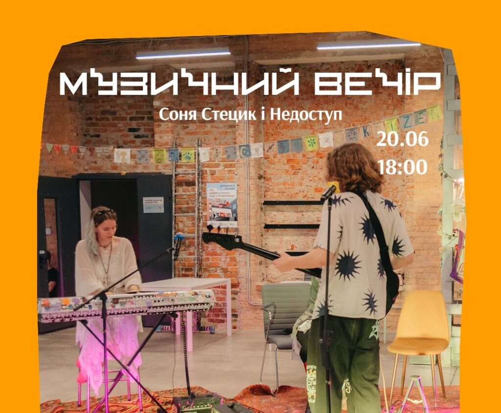 Музичний вечір